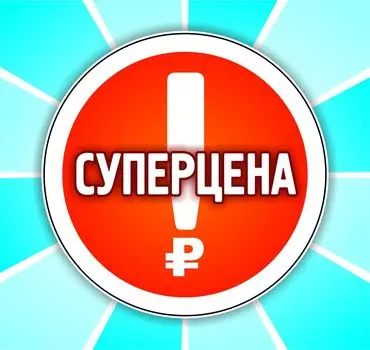 Набор POS-материалов для магазинов "Суперцена": (упаковка 100 шт.)