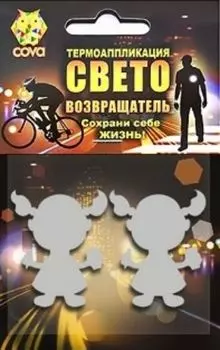 Набор термоаппликаций световозвращающих "Девочка"