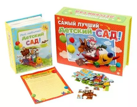 Набор в коробке-шкатулке "Самый лучший детский сад". Фотоальбом, рамка