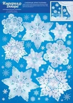 Наклейки оформительские "Снежные кристаллики"