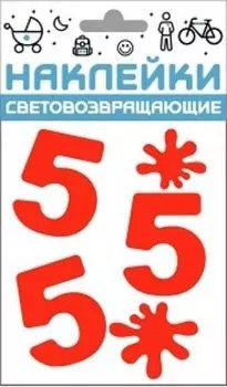 Наклейки световозвращающие "Отличник", красные