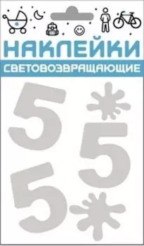 Наклейки световозвращающие "Отличник", металлик