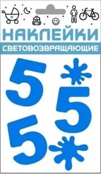 Наклейки световозвращающие "Отличник", синие
