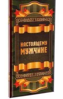 Нарды-шашки "Настоящему мужчине"