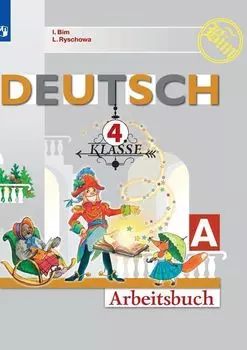 Немецкий язык. 4 класс. Рабочая тетрадь в 2-х частях
