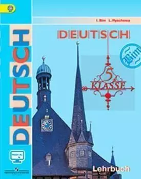 Немецкий язык. 5 класс. Учебник