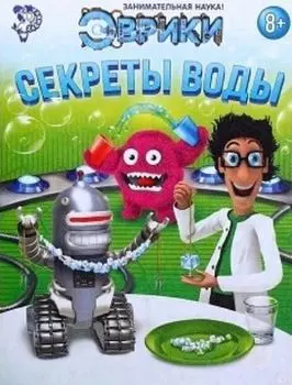 Обучающая книга "Секреты воды"