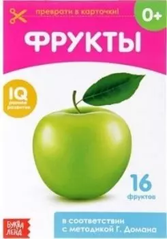 Обучающая книжка "Фрукты"