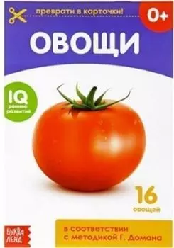 Обучающая книжка "Овощи"
