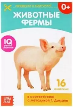 Обучающая книжка "Животные фермы"