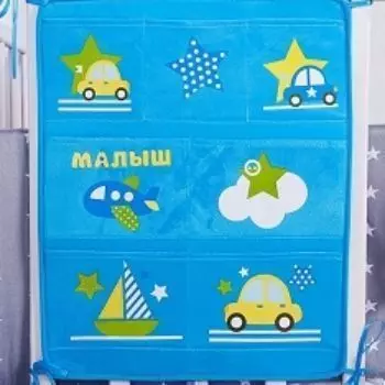 Органайзер на кроватку "Малыш"