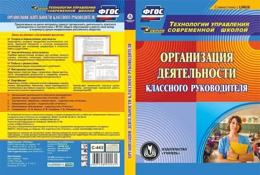 Организация деятельности классного руководителя. Компакт-диск для компьютера