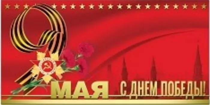 Открытка "9 Мая. С Днем Победы!"