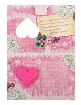 Открытка арома-саше "Самой стильной и очаровательной"