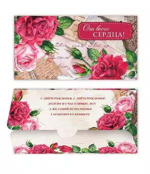 Открытка-конверт для денег "От всего сердца!" (женская тематика)