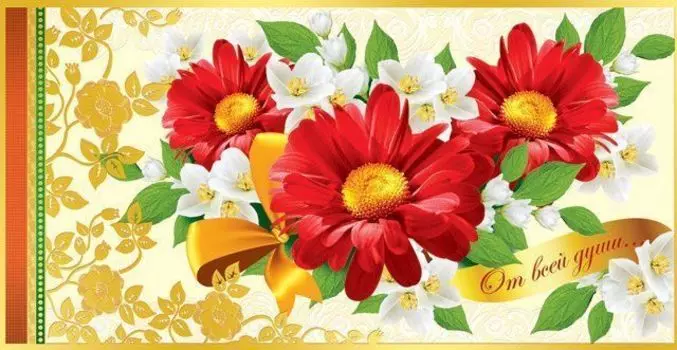 Открытка-конверт для денег "От всей души"