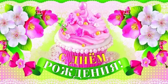 Открытка-конверт для денег "С днем рождения!" (женская тематика)