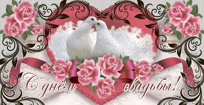 Открытка-конверт для денег "С днем свадьбы!"