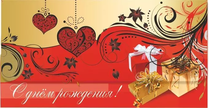 Открытка-конверт для денег "С днём рождения!" (подарки, сердечки)