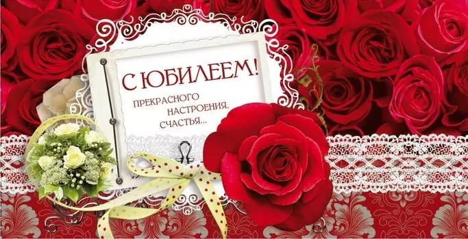 Открытка-конверт для денег "С юбилеем!" (женская тематика)