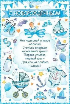 Открытка "С новорожденным!"