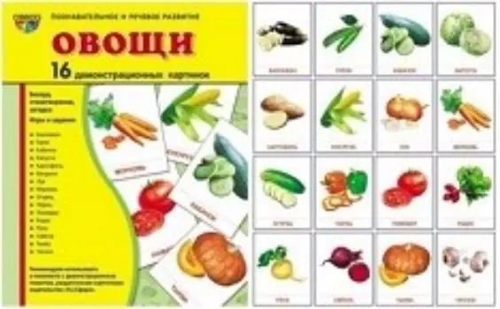 Овощи. Демонстрационные картинки