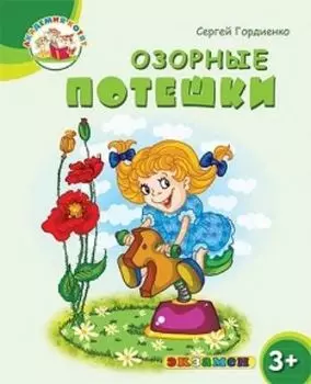 Озорные потешки. Академия котят