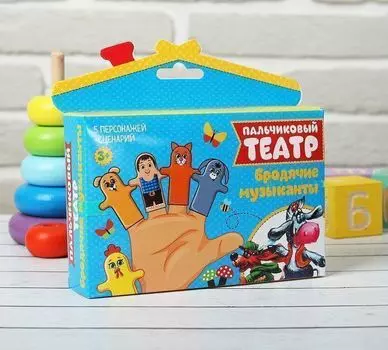 Пальчиковый театр "Бродячие музыканты"