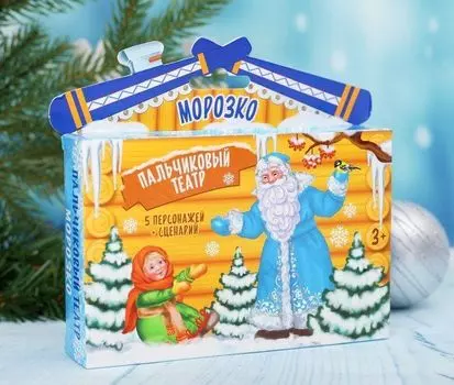 Пальчиковый театр "Морозко", 5 персонажей