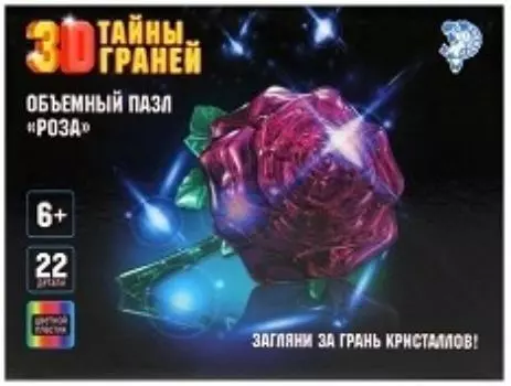Пазл 3D кристаллический "Роза", 22 детали