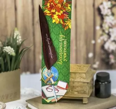 Перо для письма подарочное "Бесценному учителю"