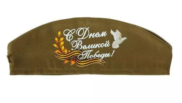 Пилотка "С днём Великой Победы!"