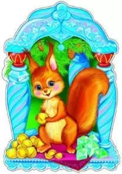 Плакат вырубной "Белка с золотыми орешками"