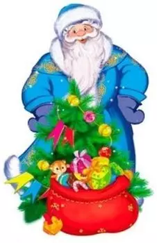 Плакат вырубной "Дед Мороз с подарками"