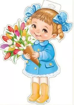 Плакат вырубной "Девочка с букетом"