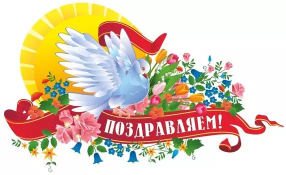 Плакат вырубной "Голубь-вестник": 376х613