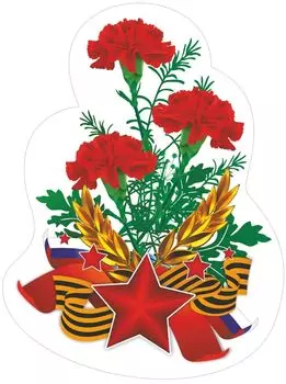 Плакат вырубной "Гвоздики". 298*227 мм