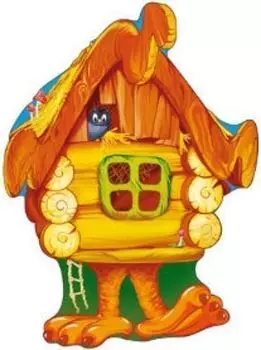 Плакат вырубной "Избушка на курьих ножках"