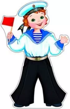 Плакат вырубной "Матрос"