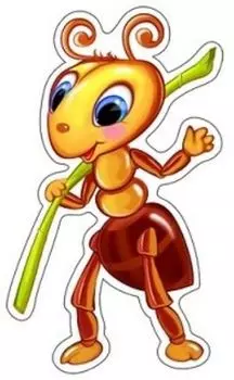 Плакат вырубной "Муравей"