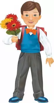 Плакат вырубной "Первоклассник": 262х480