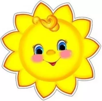 Плакат вырубной "Солнышко"