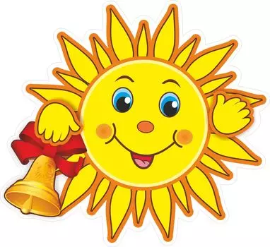 Плакат вырубной "Солнышко с колокольчиком". 300*330 мм