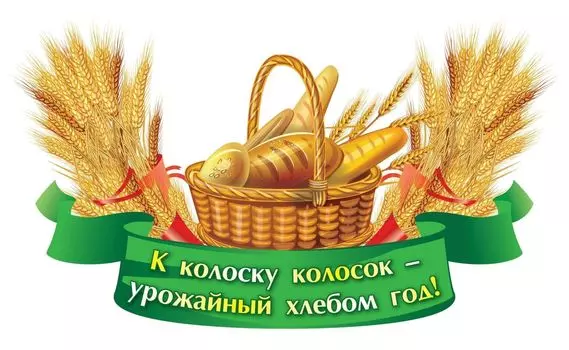 Плакат вырубной "Золотые хлебные колосья": 256х397