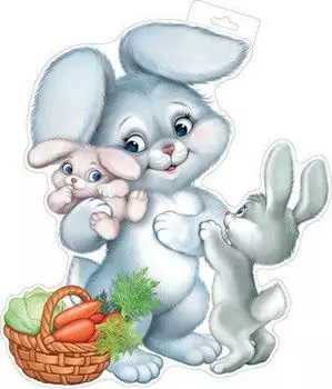 Плакат "Зайчиха с зайчатами"