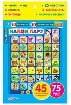 Планшетик "Найди пару"