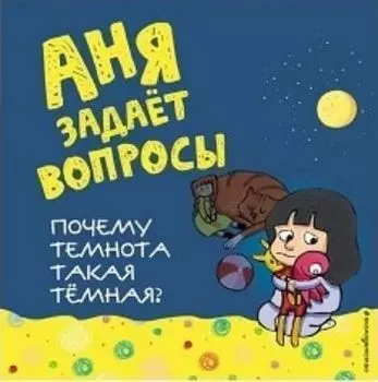 Почему темнота такая темная?