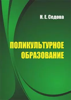 Поликультурное образование. Программа для установки через Интернет