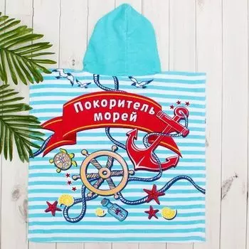 Полотенце детское махровое, с капюшоном "Покоритель морей"