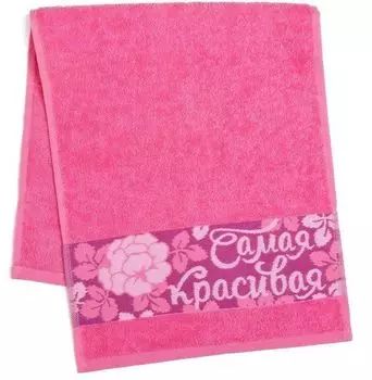Полотенце махровое "Самая красивая"